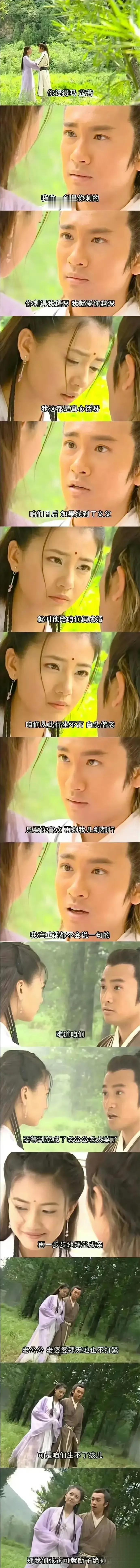 没想到《倚天屠龙记》张无忌还对周芷若说过这样的情话，好渣 ​​​