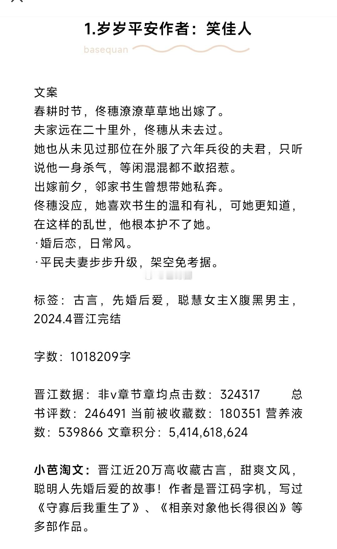 #芭莳圈推文[超话]##那些可以封神的出圈小说##你都看过哪些很绝的小说# 近期