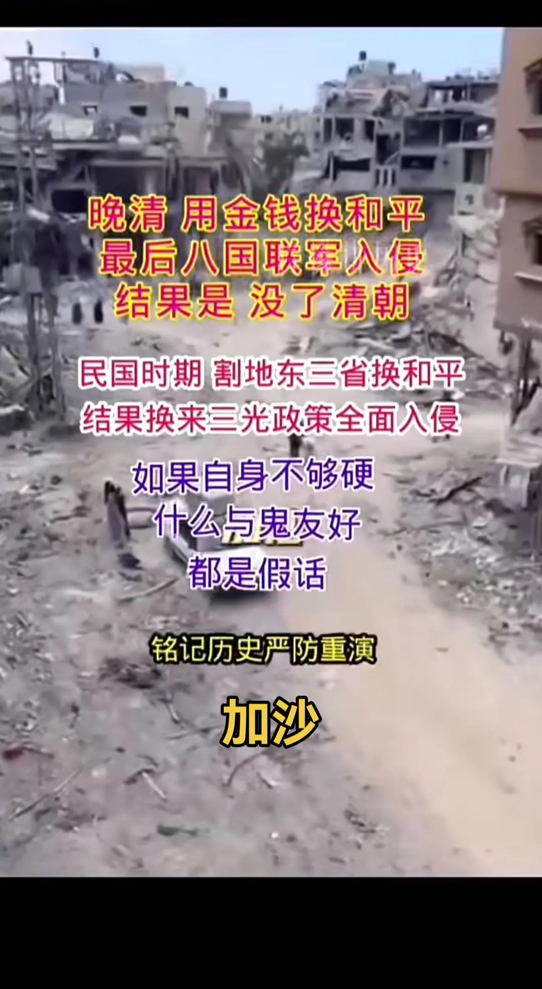 历史惨痛，血的教训，14亿同胞们该醒悟了！