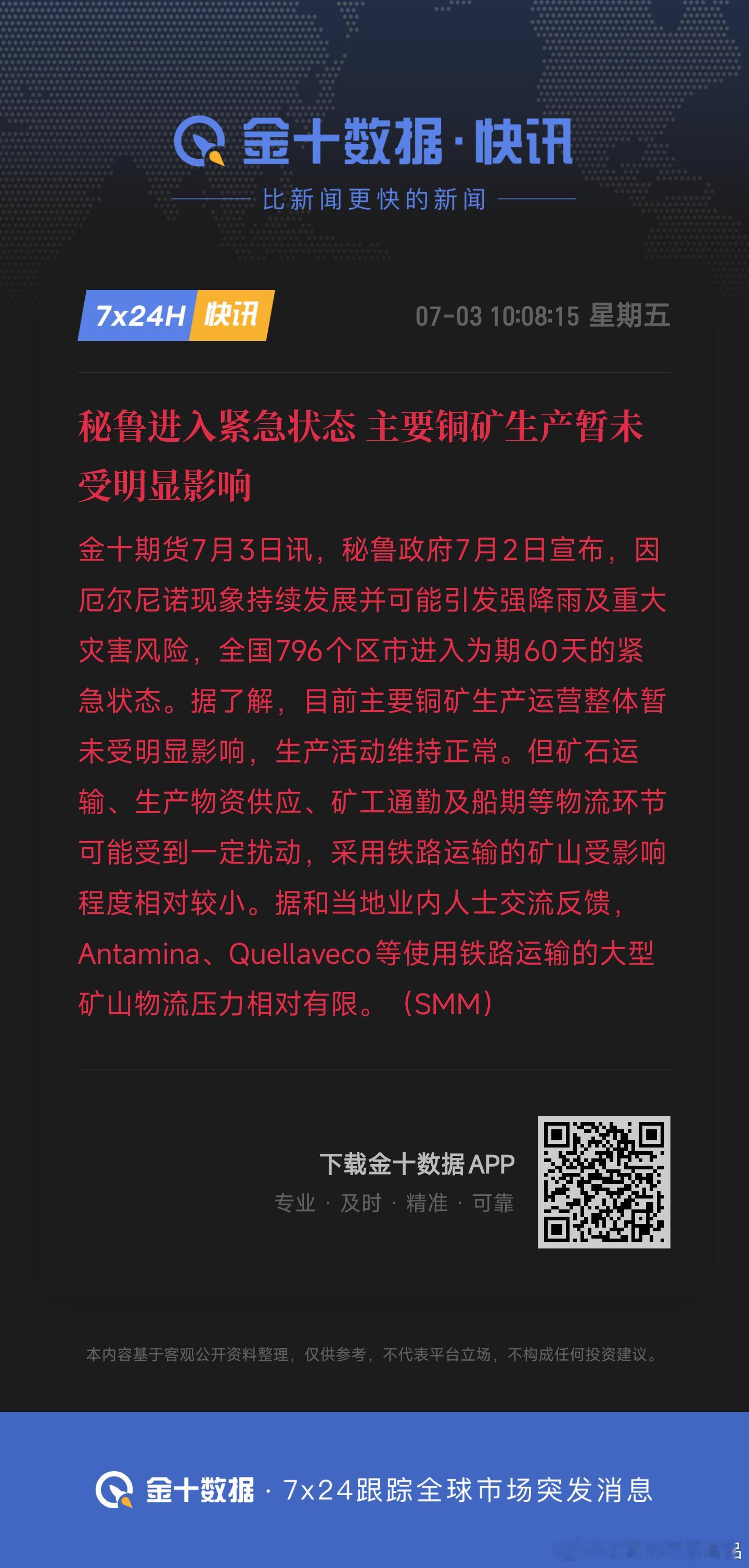 秘鲁政府7月2日宣布，因厄尔尼诺现象持续发展并可能引发强降雨及重大灾害风险，全国