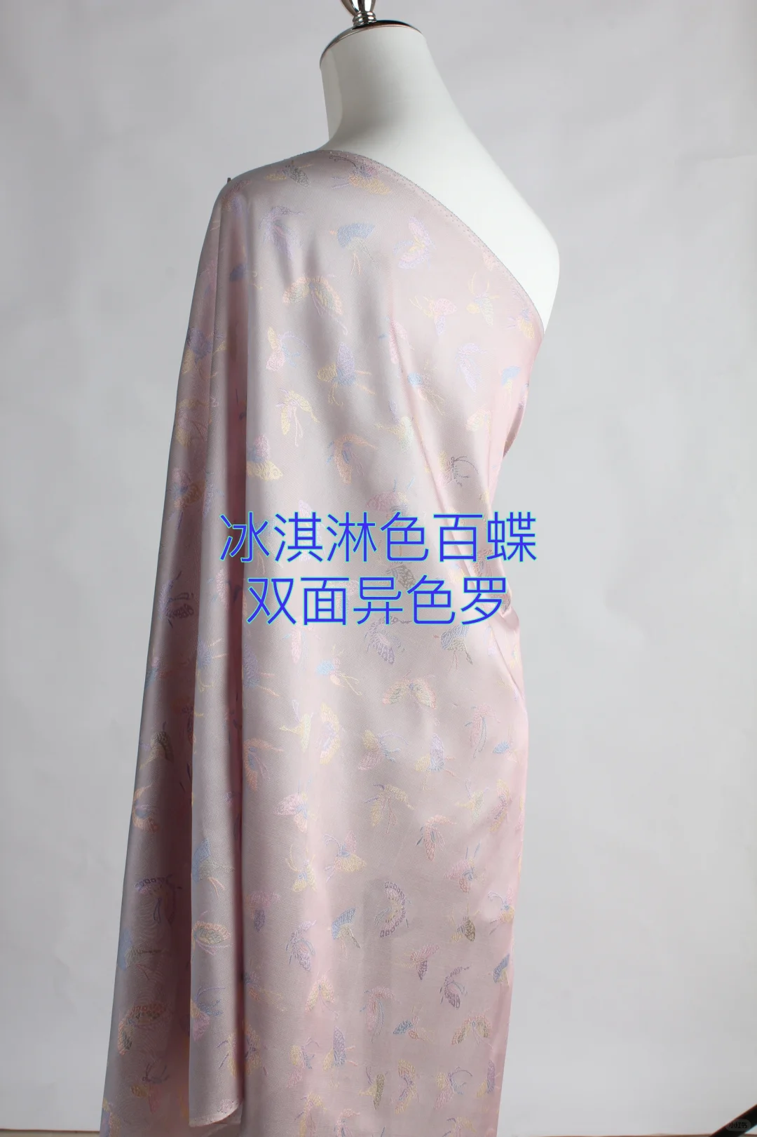 冰淇淋色百蝶双面异色罗