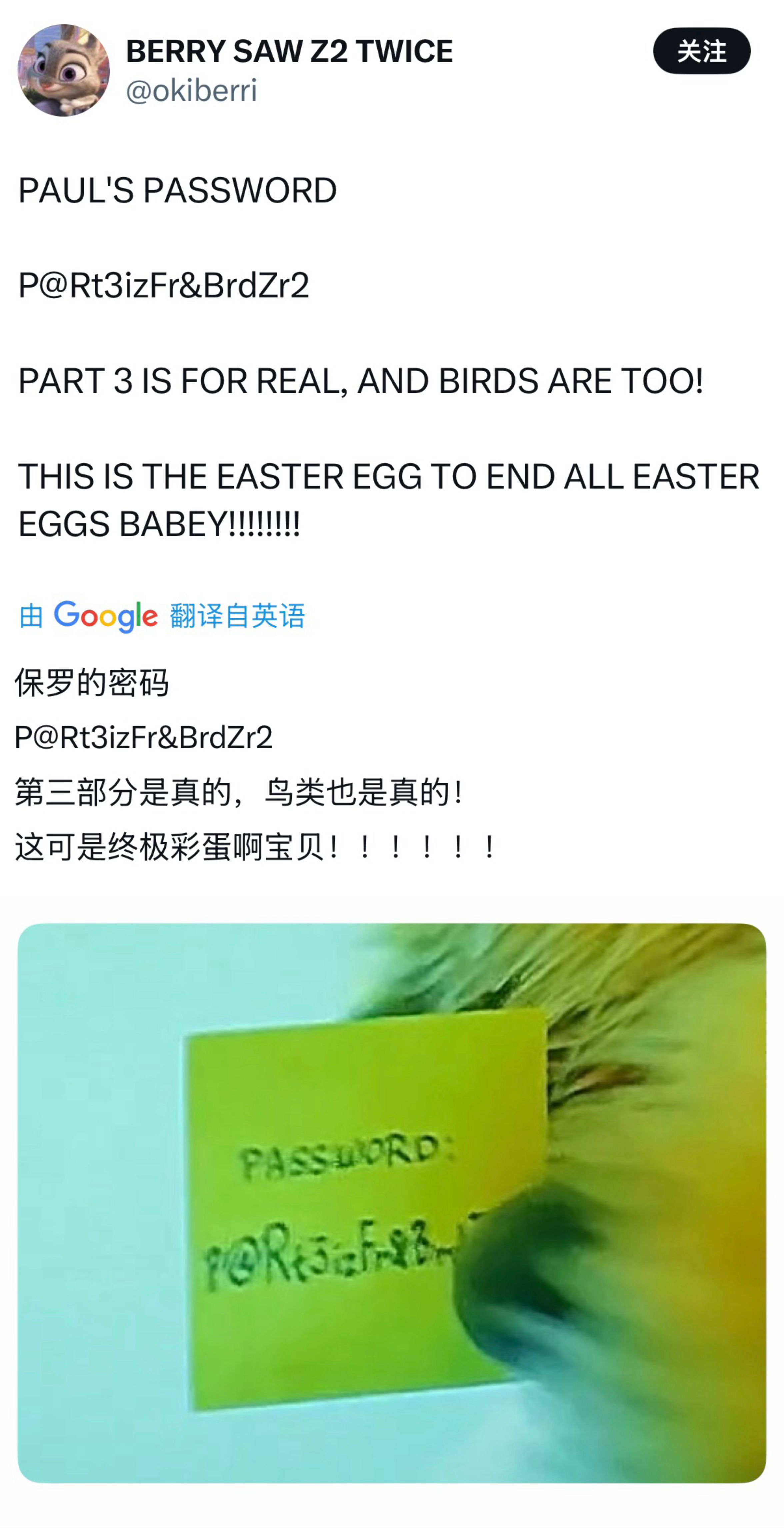 《疯狂动物城2》密码彩蛋！！！豹👮解锁的电脑密码Preal） ，BrdZ（bi