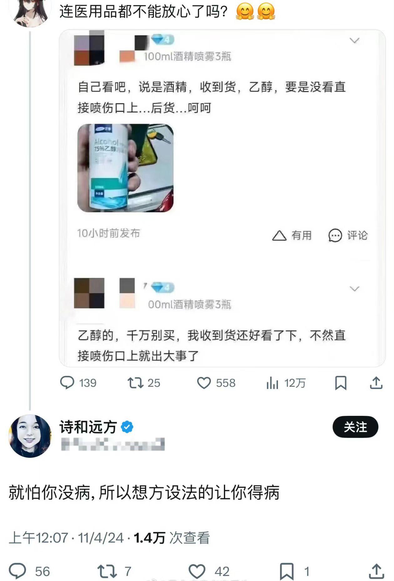 在网上买酒精喷雾想用来消毒，结果商家居然给发了乙醇，无良商家太害人！
一时间无法