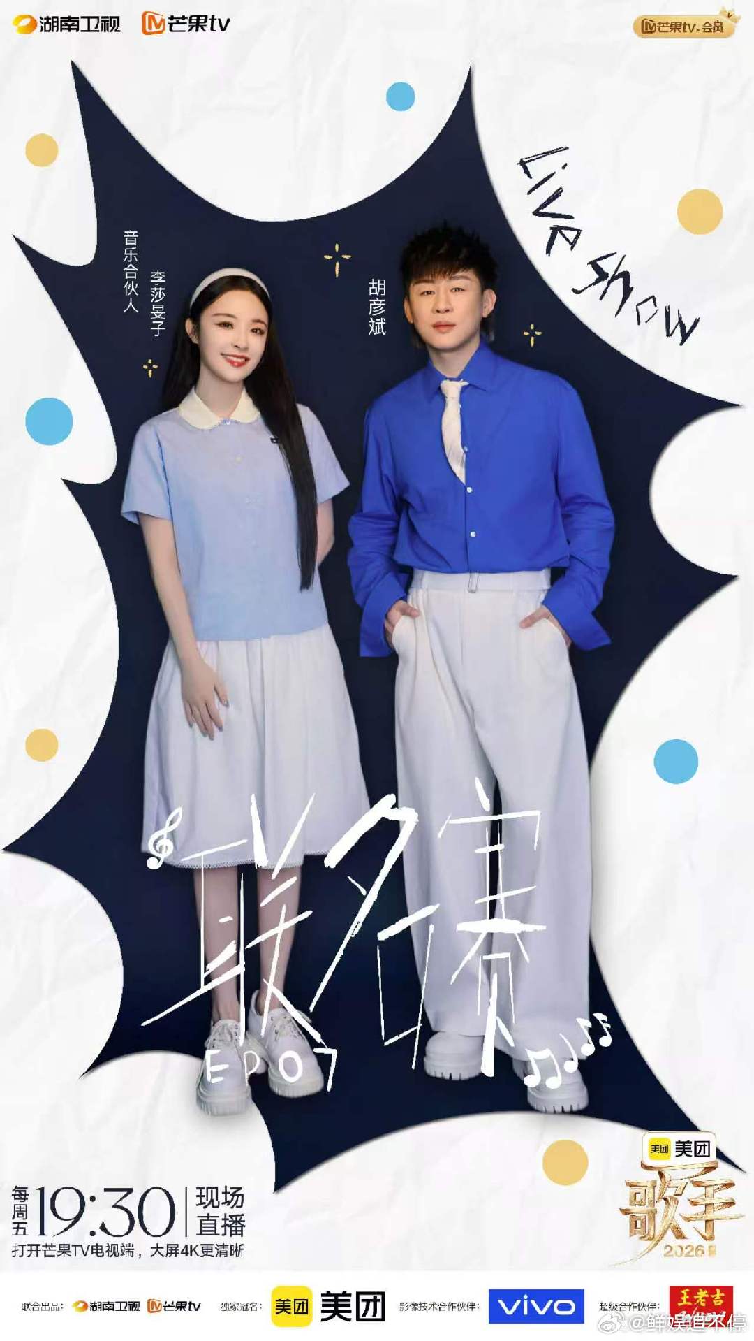 李莎旻子为胡彦斌庆生歌手2026 迟来的歌手后台vlog上线，李莎旻子贴心为胡彦