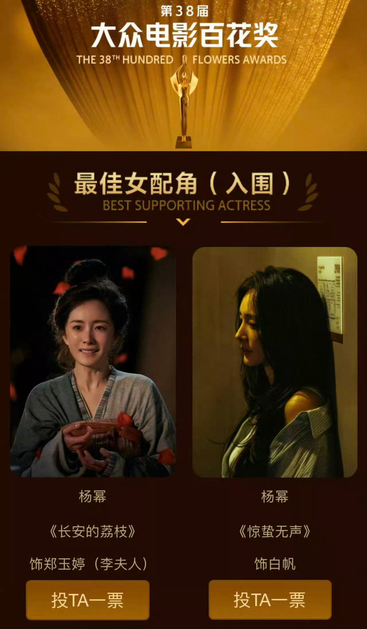 杨幂杨幂双入围百花最佳女配初评  恭喜演员杨幂凭借《长安的荔枝》郑玉婷和《惊蛰无