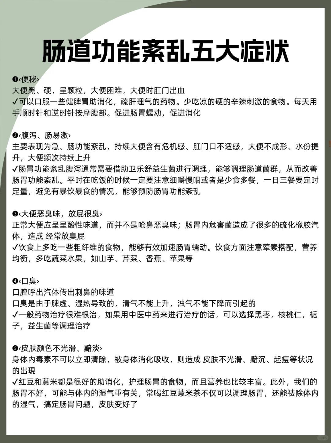 肠道功能紊乱五大信号