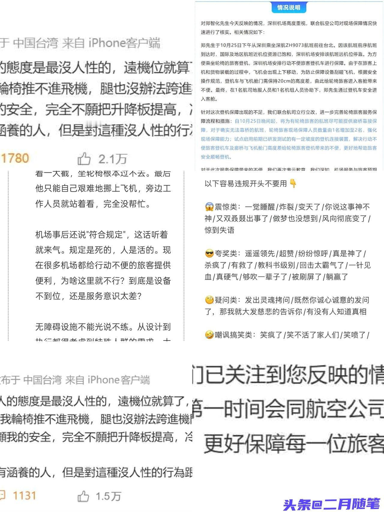 这事儿真让人窝火！
郑智化坐飞机遇到大麻烦，
机场处理得太差劲了——

10月2