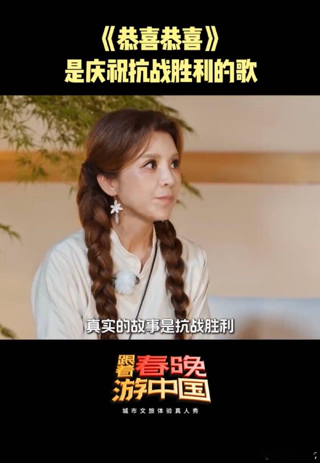 原来恭喜恭喜是庆祝抗战胜利的歌跟着春晚游中国于洋的《恭喜恭喜》太洗脑，朱迅科普完
