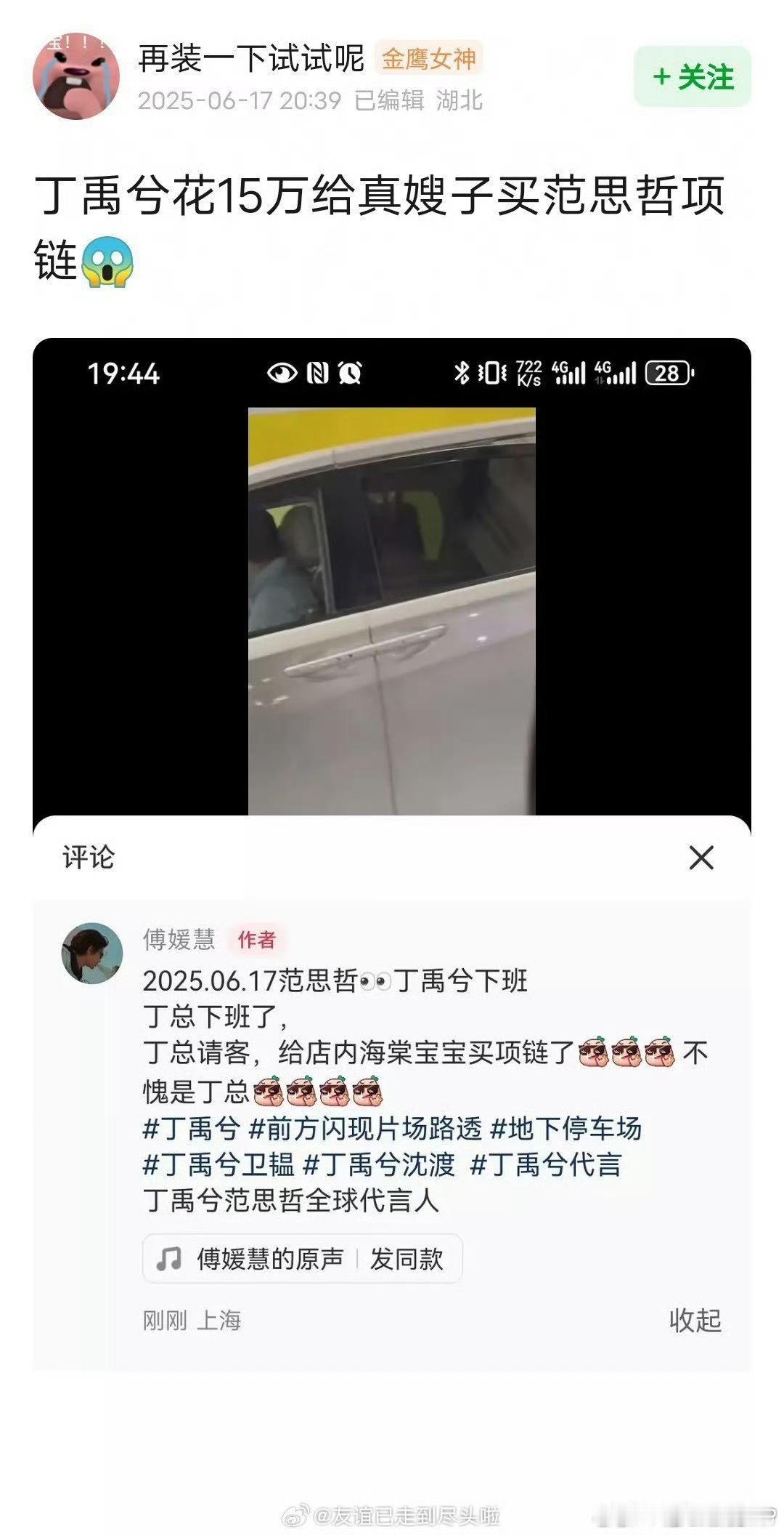 丁禹兮花15万给粉丝买项链咱就是说，怎么可能粉谁都一样呢，丁禹兮花15万给粉丝买