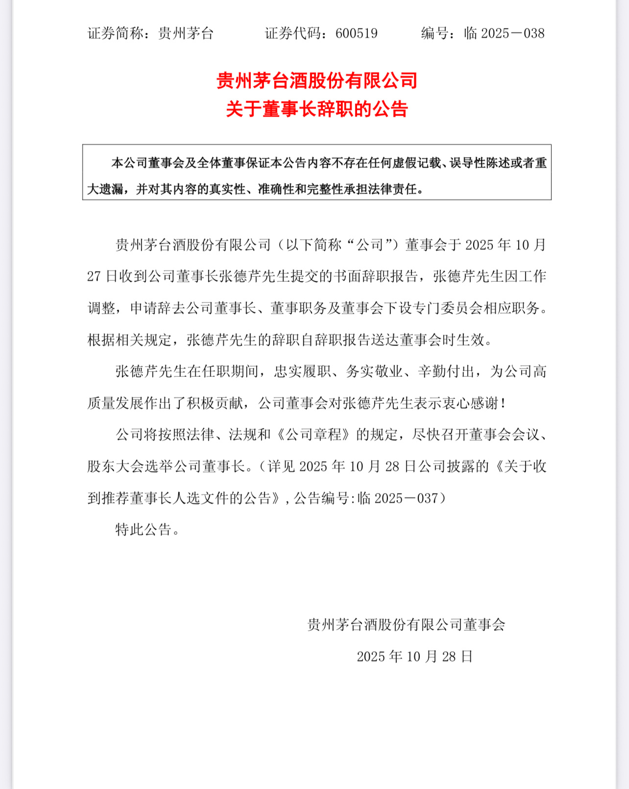茅台又换董事了，五粮液前董事长被抓了！[淚奔][淚奔][淚奔] ​​​
