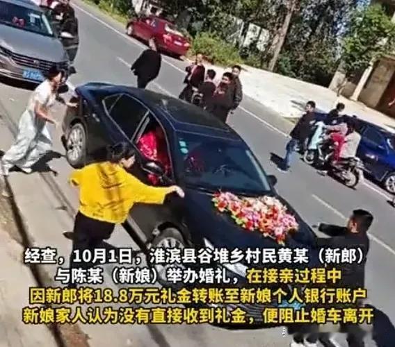 易看天下丨从“男子接亲被加要18万彩礼”新闻通报，思“移风易俗”之必要

   