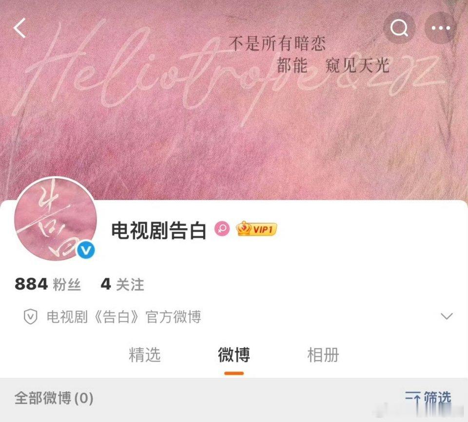 《告白》官微开通啦，网传主演: 王星越 邓恩熙！有没有期待这部剧的？ 