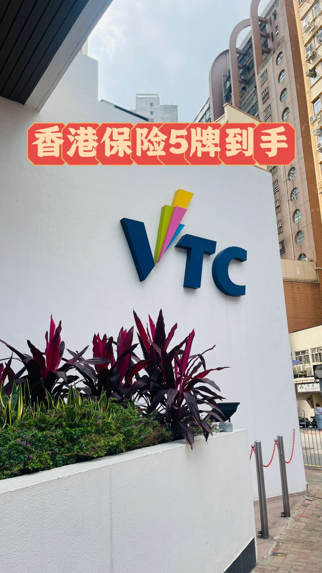 2个月，香港保险5牌到手，全部一次过