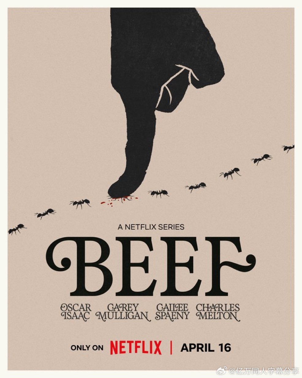 亿万同人字幕组  《怒呛人生 BEEF》第二季首张海报。该剧讲述了一对年轻夫妇（