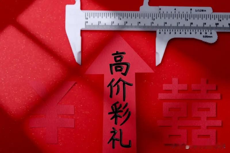 女朋友家索要60万彩礼，这着实是件令人头疼的事。就以月工资8500元的人为例，不