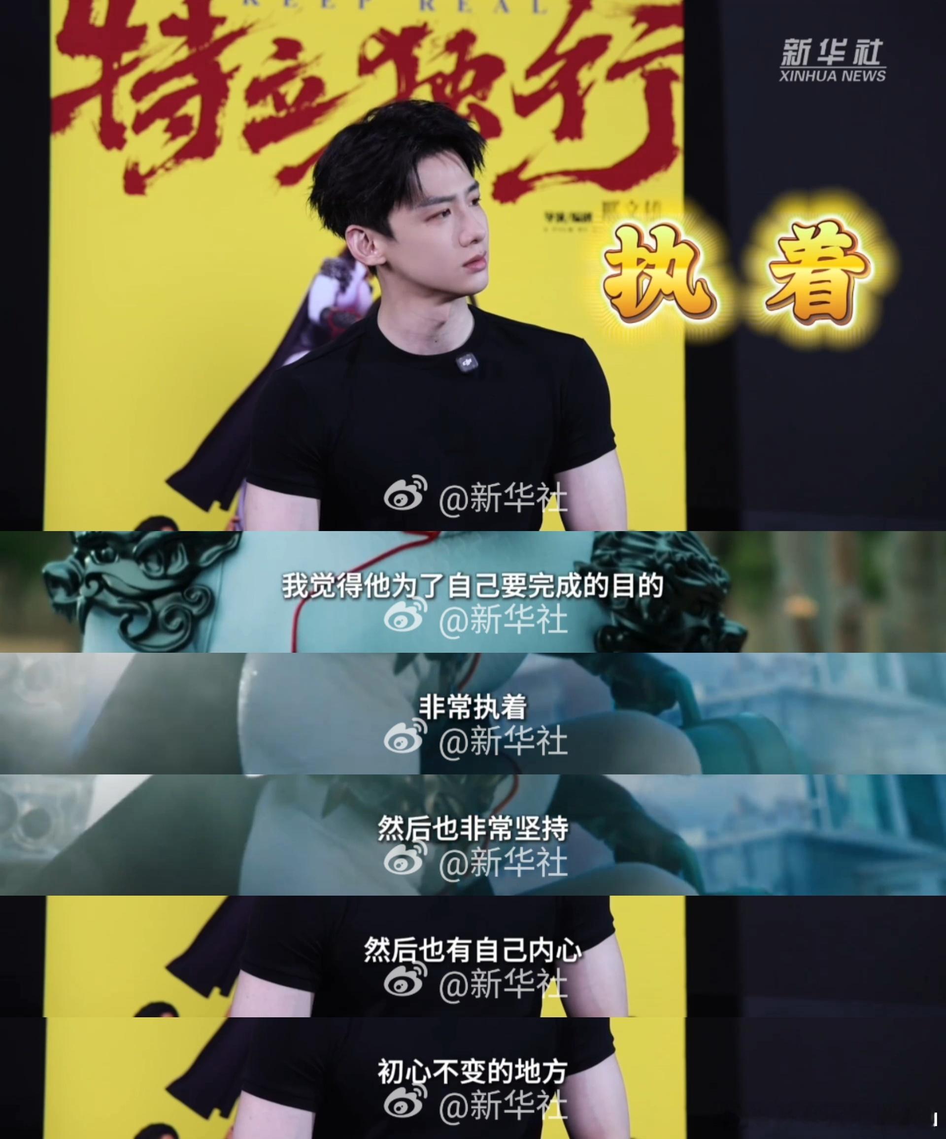 特立独行破亿 真心为主创们的破亿票房感到开心，白敬亭在采访谈及影片内核的表达，搞