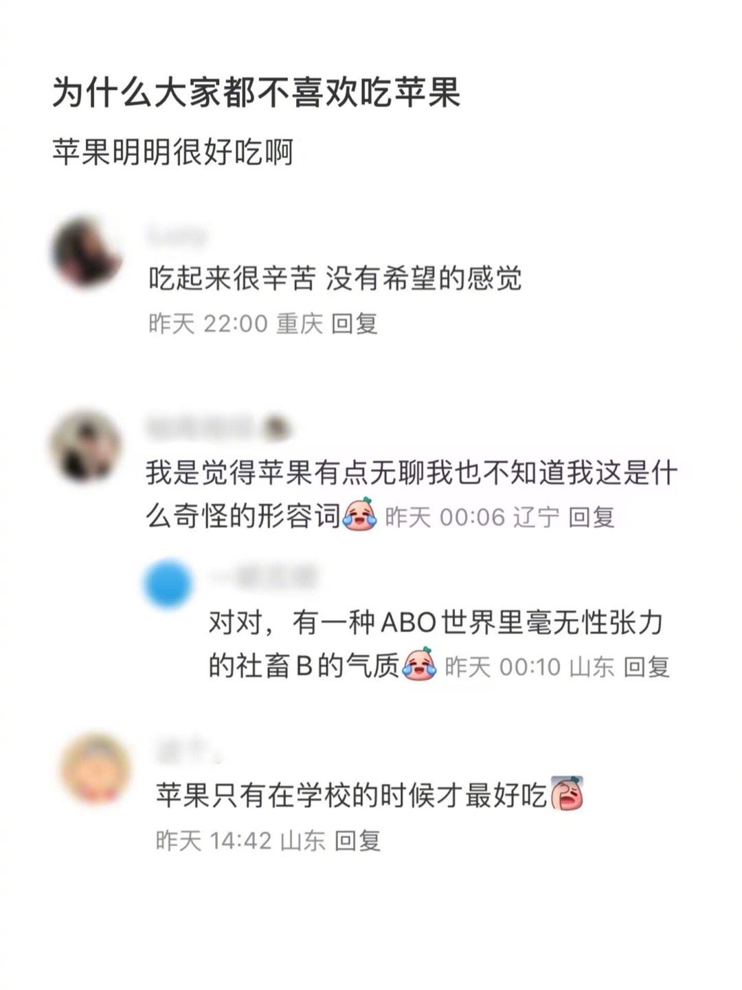 苹果是一种很善良的水果，味道也很温和，像一个性格稳定平和的人，但就是太易得了。所