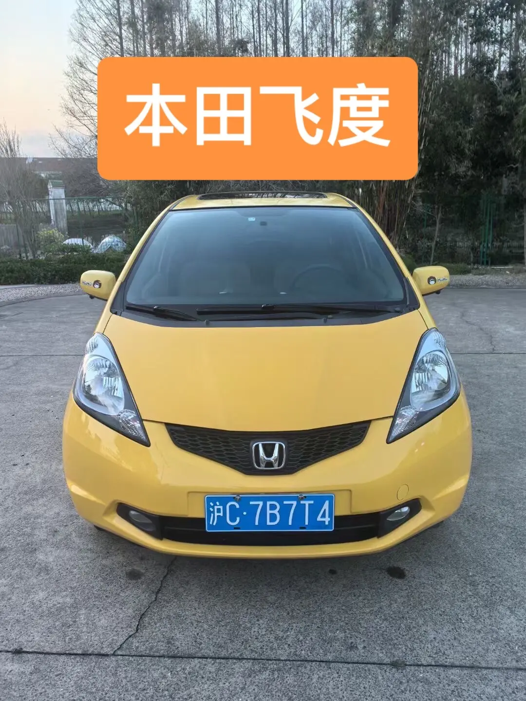 本田小飞度，小巧玲珑