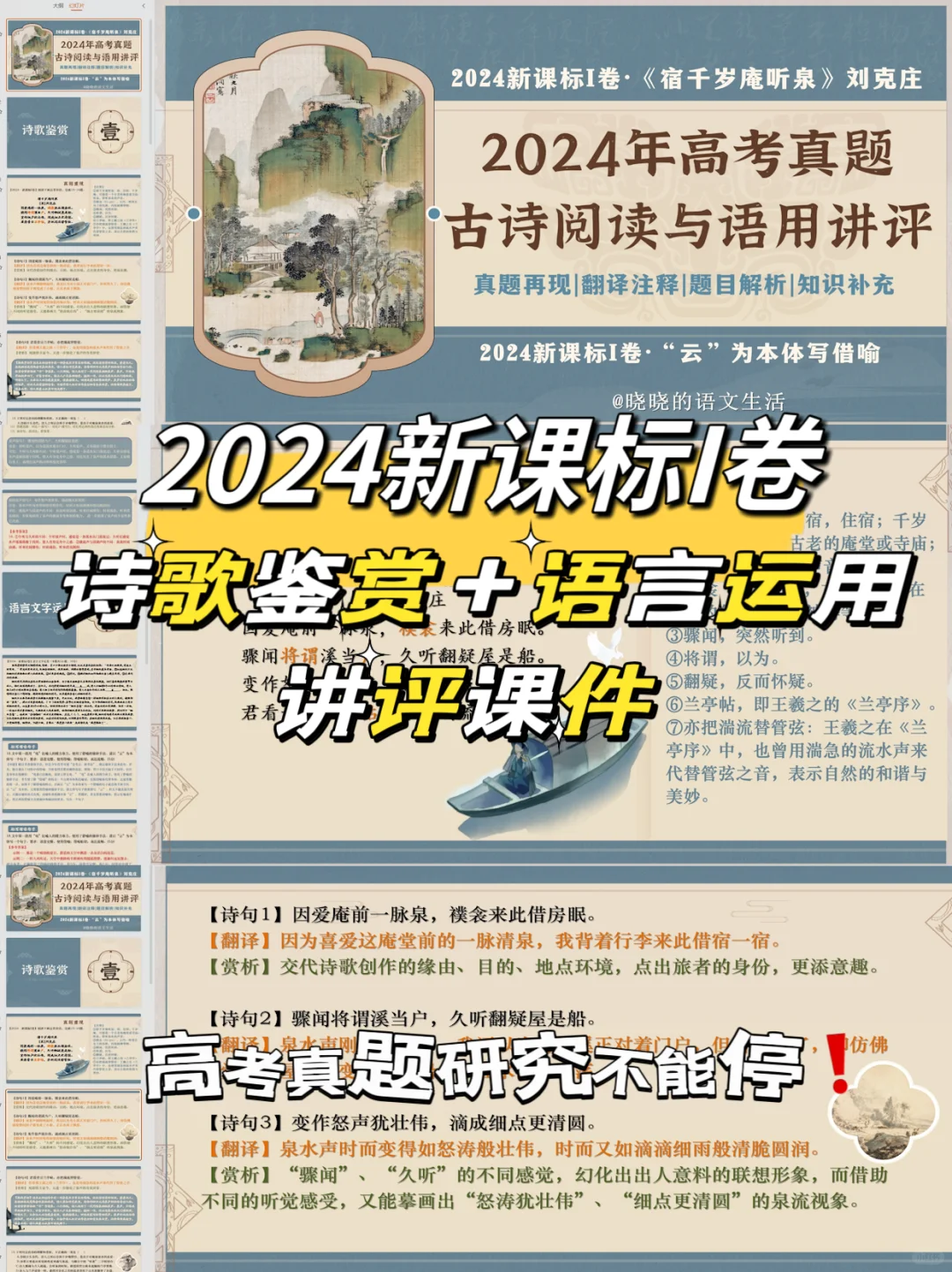 原创课件‼️2024新课标1古诗阅读讲评来啦