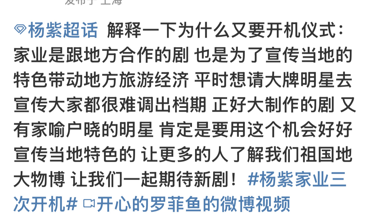 杨紫家业开机三次的原因杨紫家业剧组好重视杨紫家业开机三次的原因，等到了剧组和当地