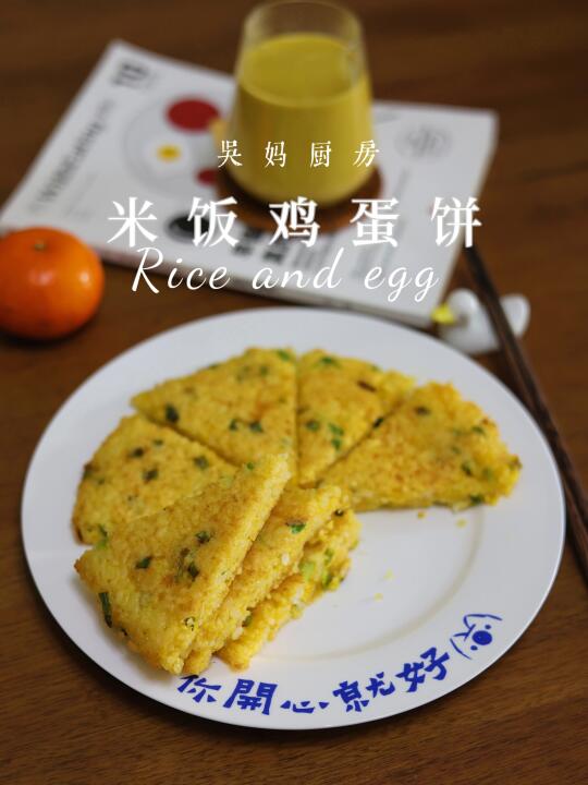 剩米饭大变身！香煎米饭鸡蛋饼，早餐超简单
