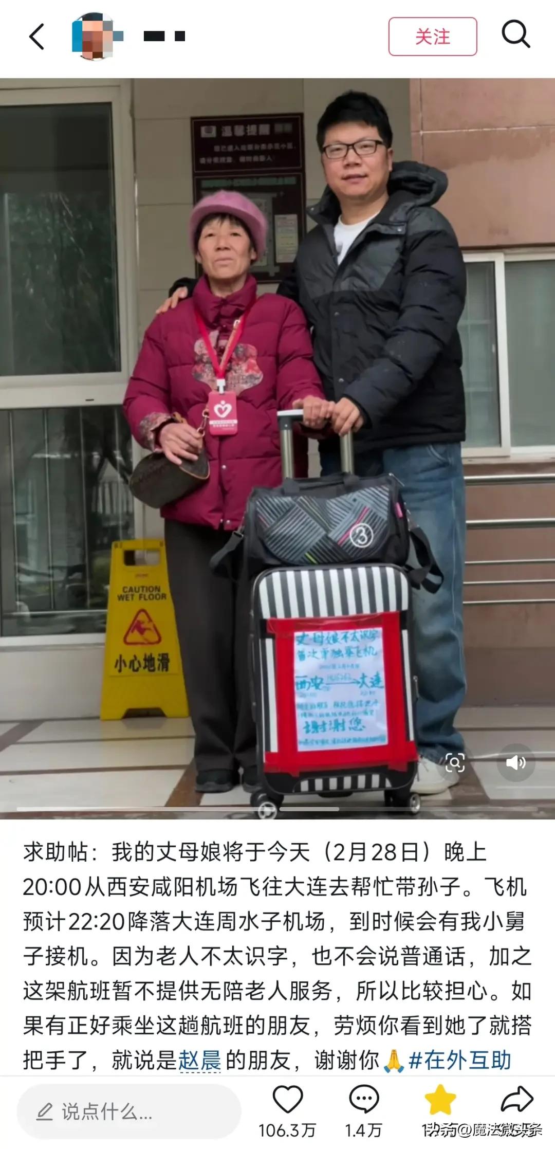 “丈母娘不太识字，首次单独乘飞机，陌生的朋友，拜托您搭把手”丈母娘不太识字，首次