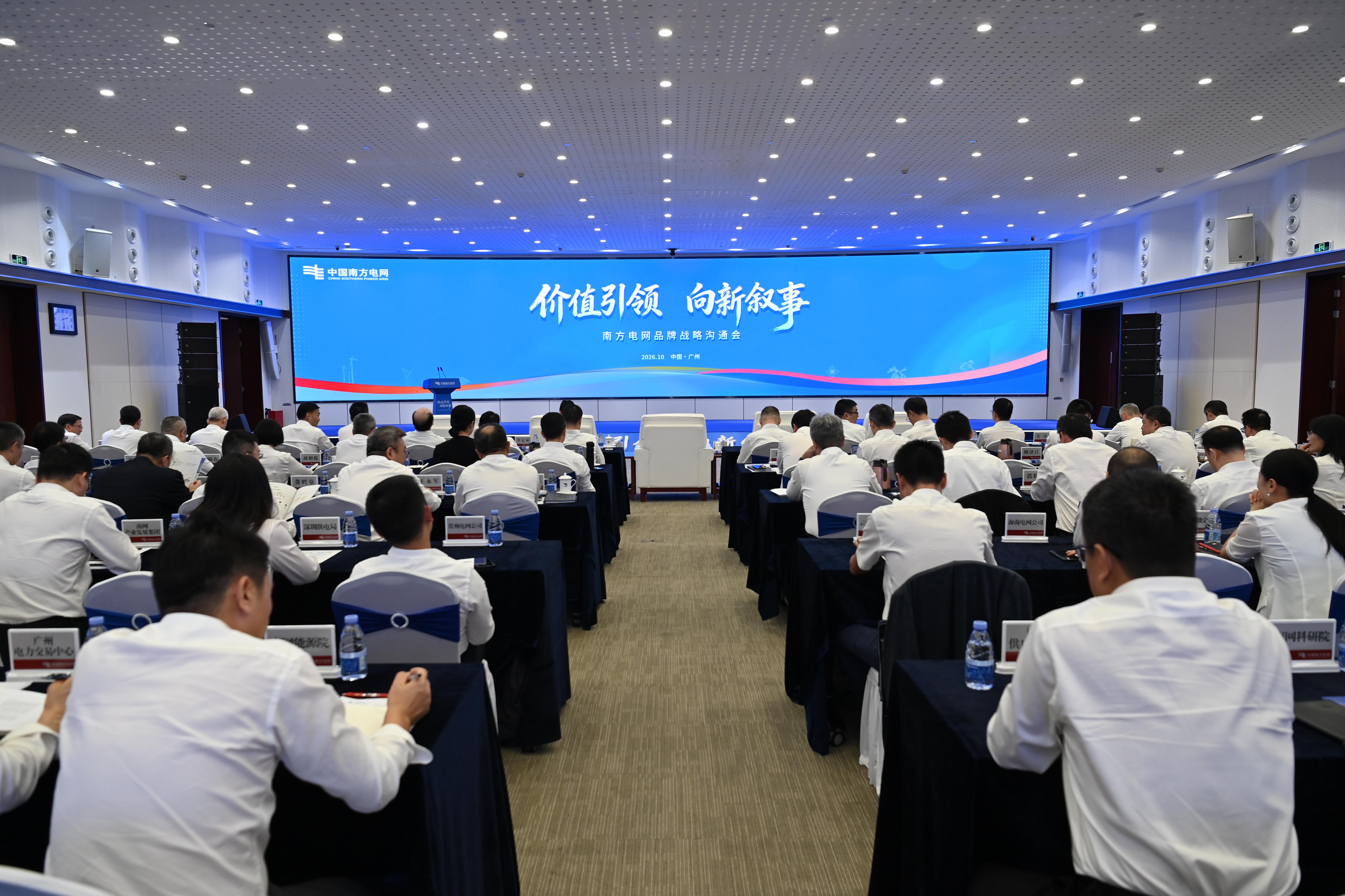南方电网发布系列品牌成果，央企品牌排名跃升至第8位