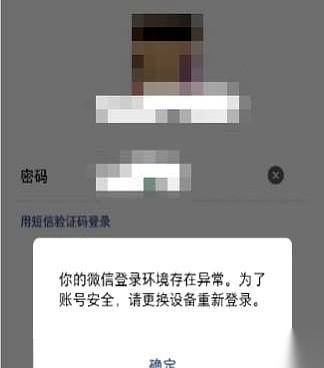正跟客户聊得火热呢，“啪”一下，微信给我强制退出了。
再登，就说我登录环境异常。