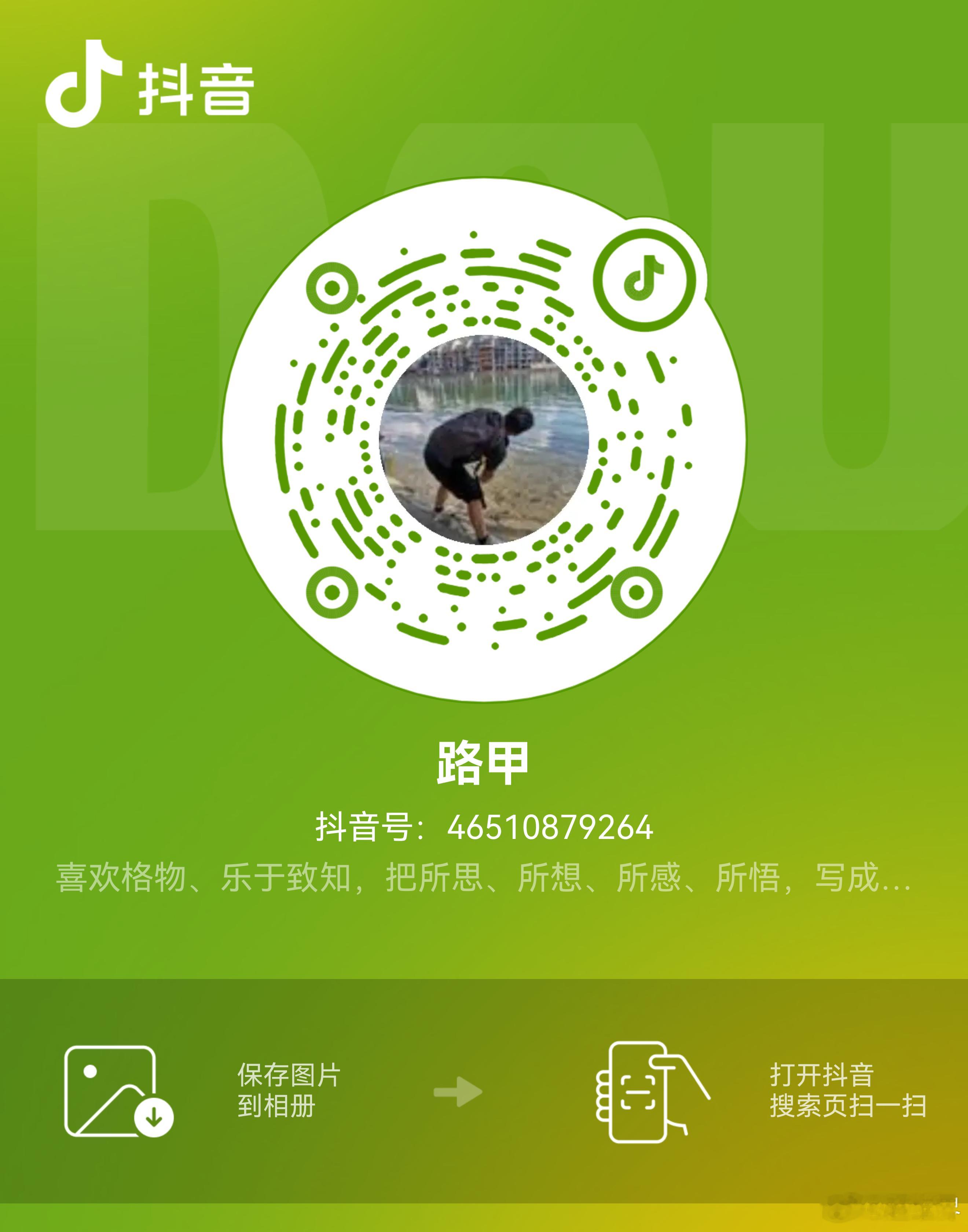 兄弟们，我的抖音号  路甲  转战音乐作词圈，处女作《彼岸花》上线，喜欢的兄弟们
