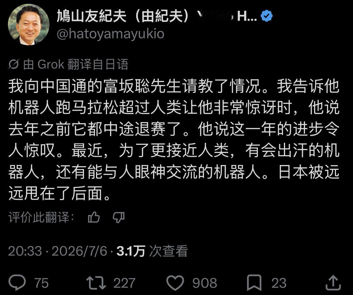 日本前首相鸠山由纪夫感慨，中国的机器人居然都去跑马拉松了！日本这回是被远远甩在后