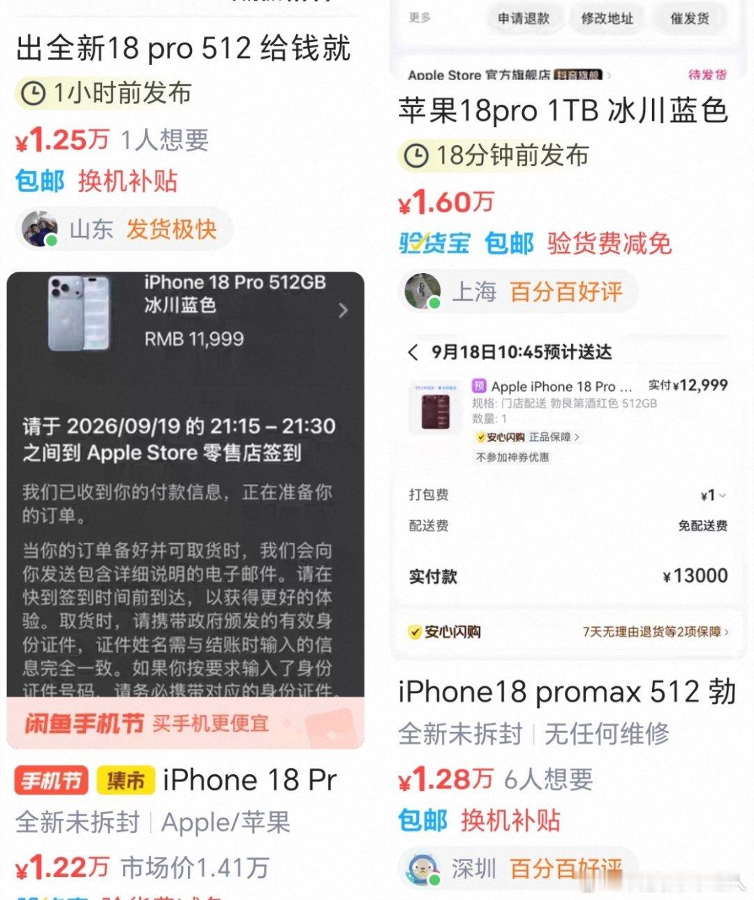 iPhone18Pro价格被打下来了某鱼还在加价卖，基本都不便宜，溢价一两千，现
