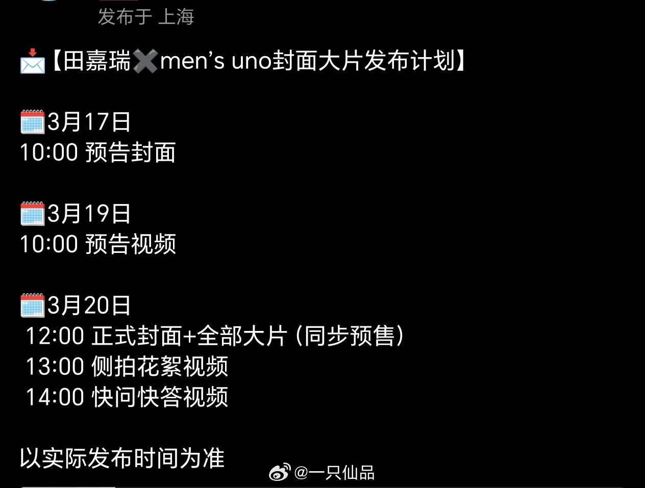 田嘉瑞风度mensuno封面发布节奏🈶期待田嘉瑞最新杂志大片，同时也期待田嘉瑞