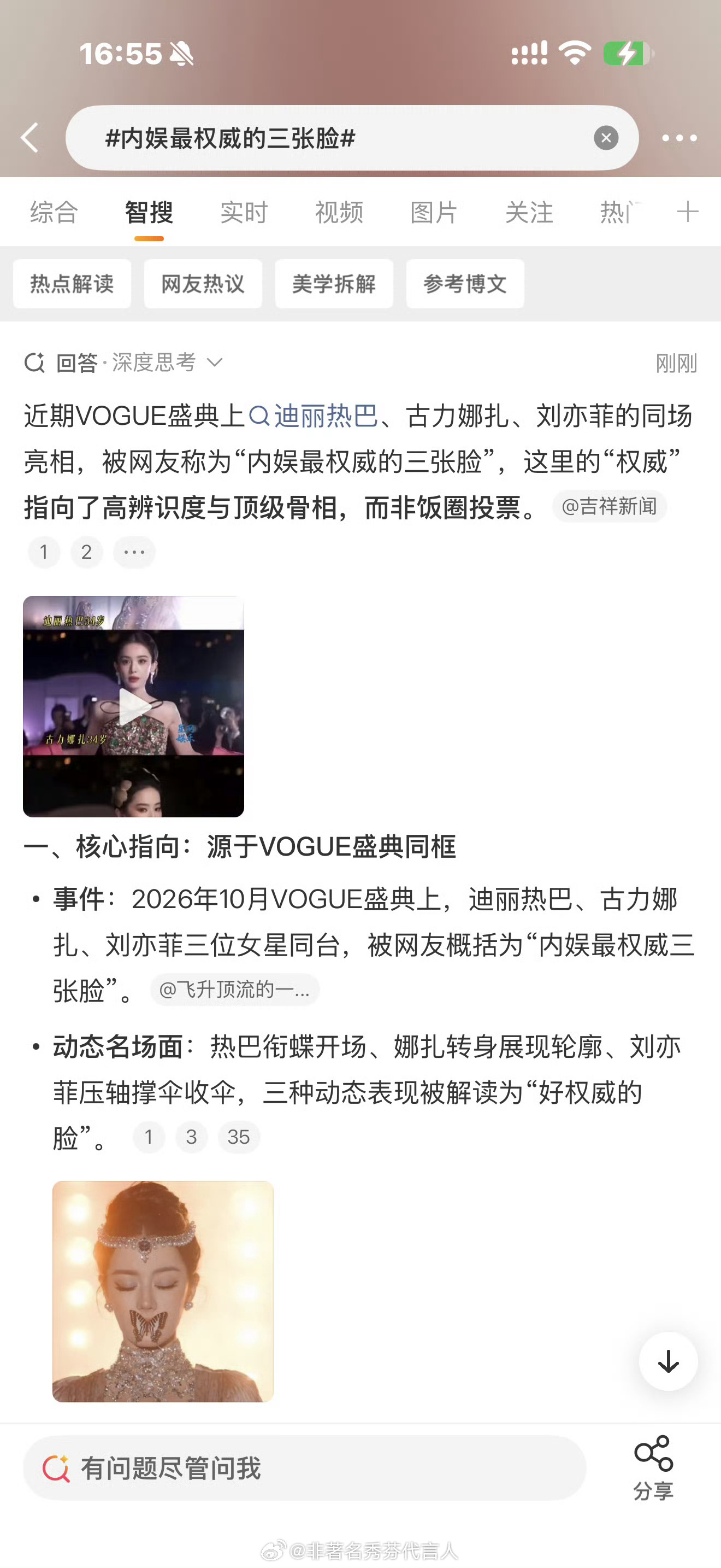 内娱最权威的三张脸三位都非常美。个人这次最切合主题是热巴，表现力好强。另外两位有