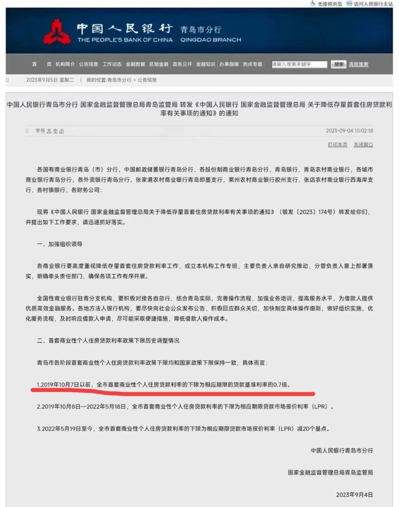 青岛2019年10月之前存量房贷打7折，我们大嘉兴是否会跟进呢？打7折也就意味着