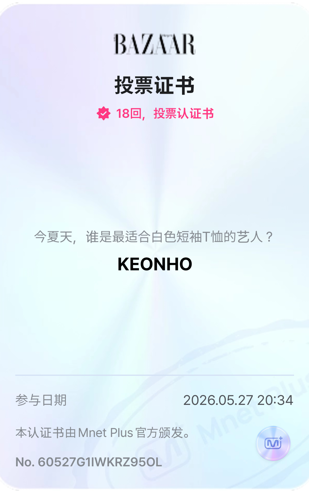 mnet投票最后冲刺，囤票了的妈妈们一定要记得在今晚十一点截止之前投出，为宝宝拿
