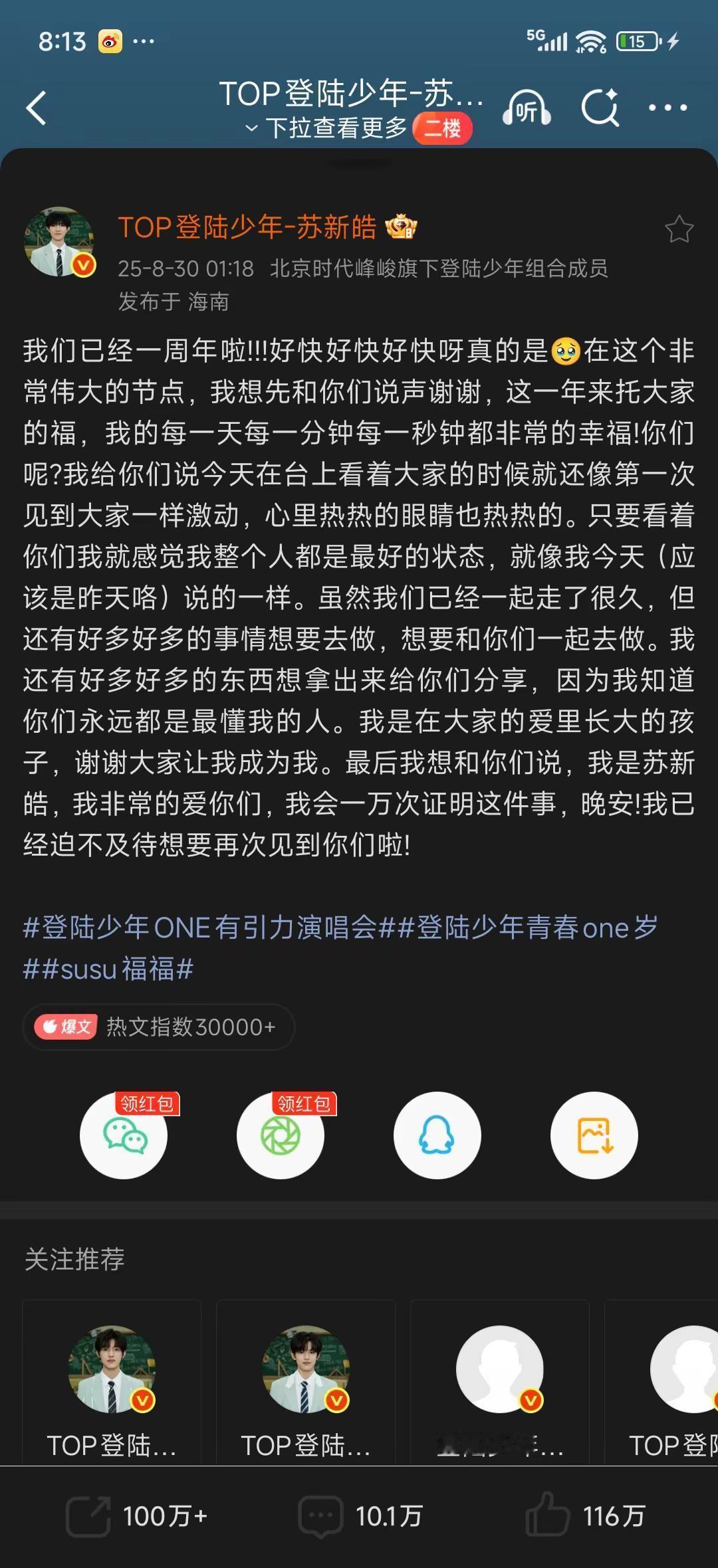 大年初一，他要站上春晚。
铲丝们笑得像做梦一样自豪。
那一刻，不只是灯光在闪。