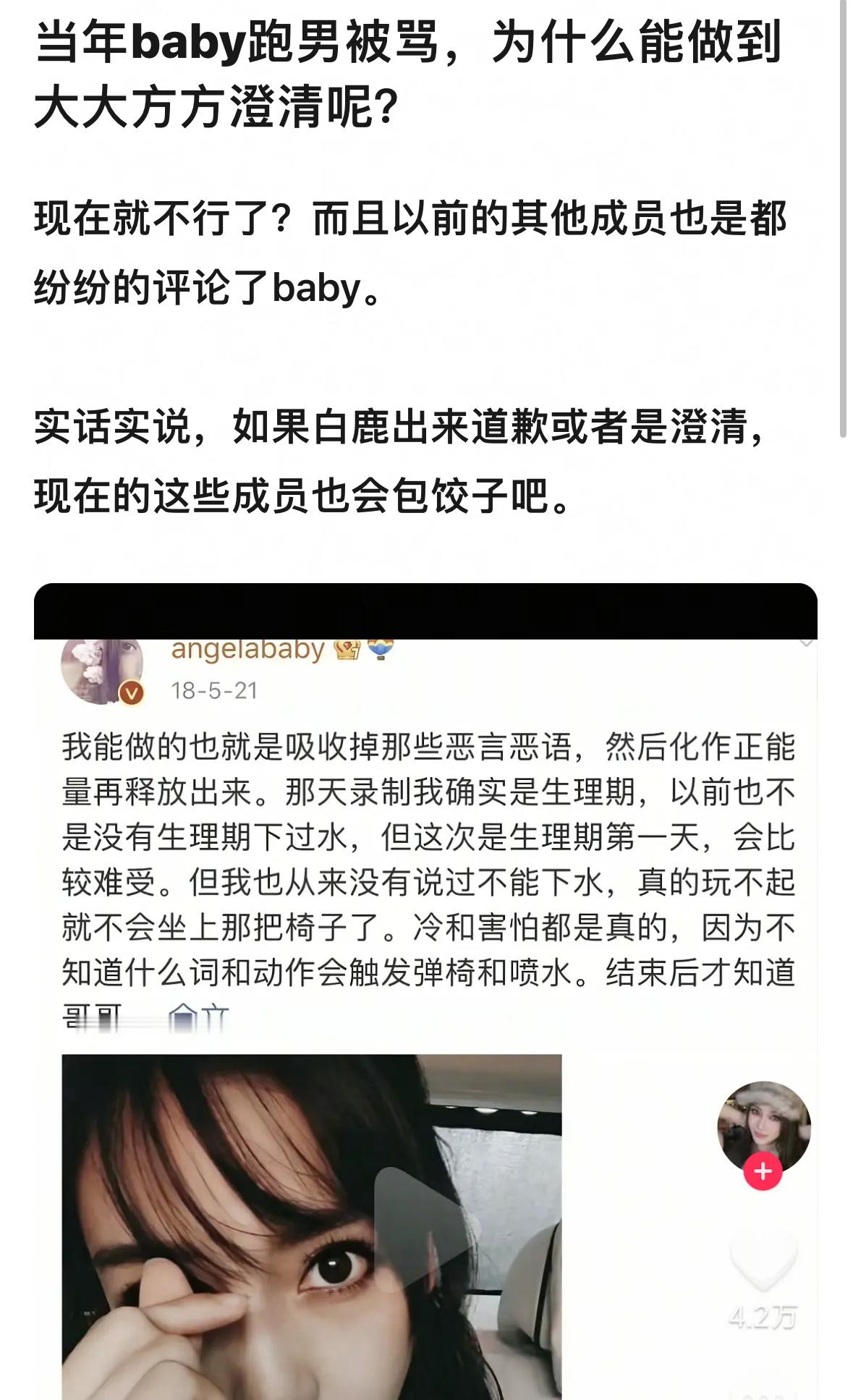 当年baby跑男被骂能做到大大方方澄清，如果白鹿出来道歉或者是澄清，观众会买账吗