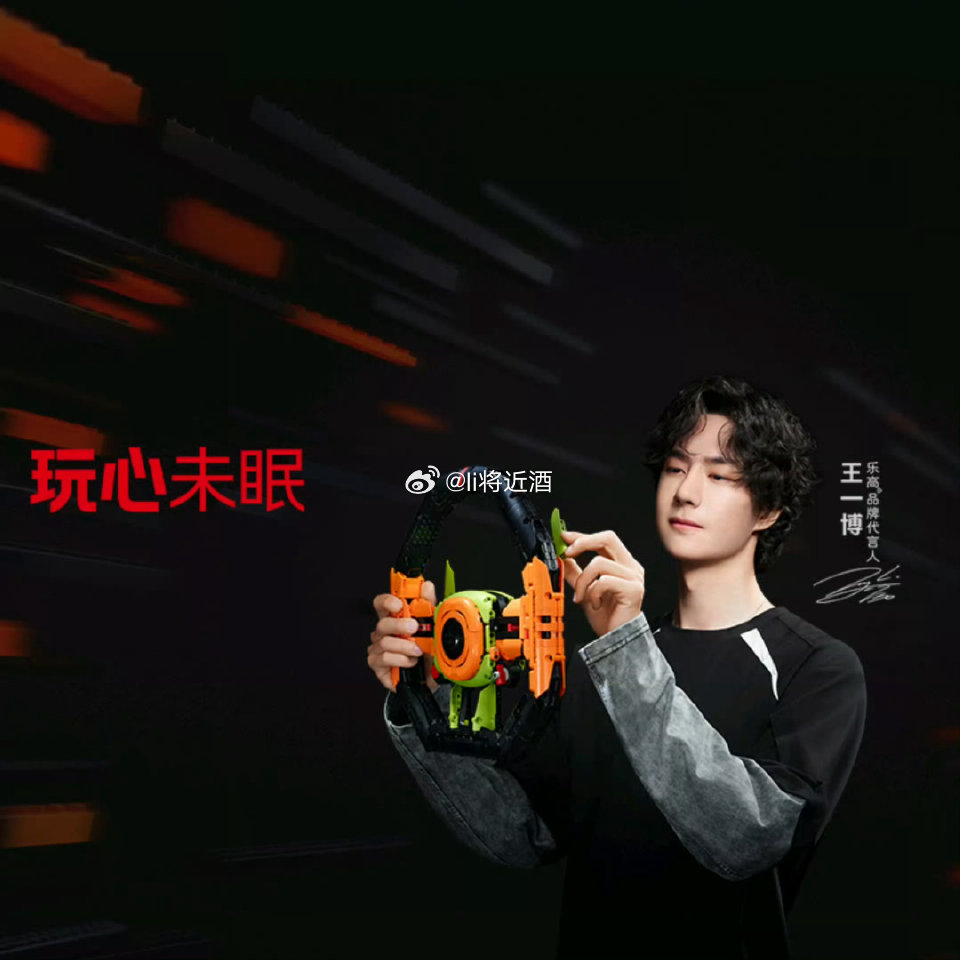 我是爱你的，你是自由的乐高品牌代言人王一博王一博 ​​​