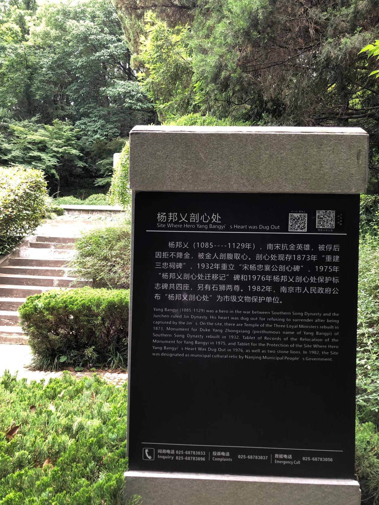 七言古风·杨邦乂剖心处留步
文｜孙玉良
雨花台下谒孤忠
大宋残局邦乂风
红心剖取