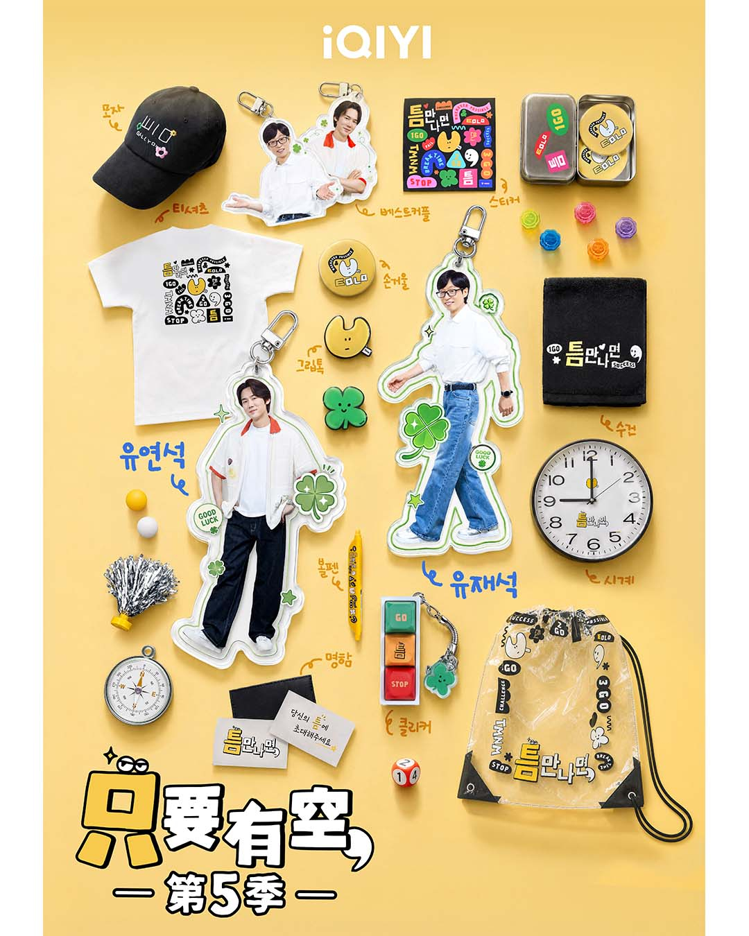 柳演锡【中字 綜藝】《只要有空，》20260809 Update Cr：qiyi