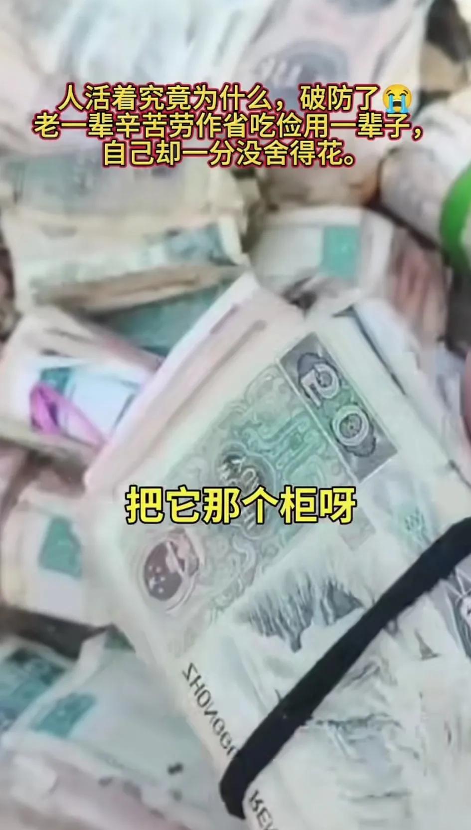 隔壁奶奶前几天去世了，终年91岁。家人在他的小房间整理遗物时，发现老奶奶留下几万