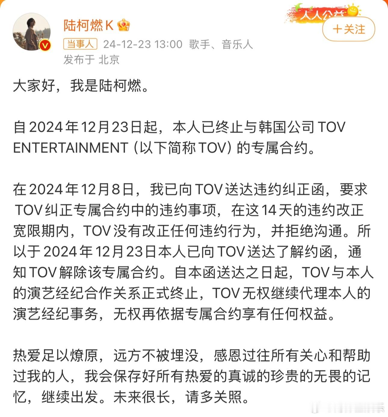 陆柯燃成立新工作室  陆柯燃解约了 今日，陆柯燃发文宣布与经纪公司解约，“自20