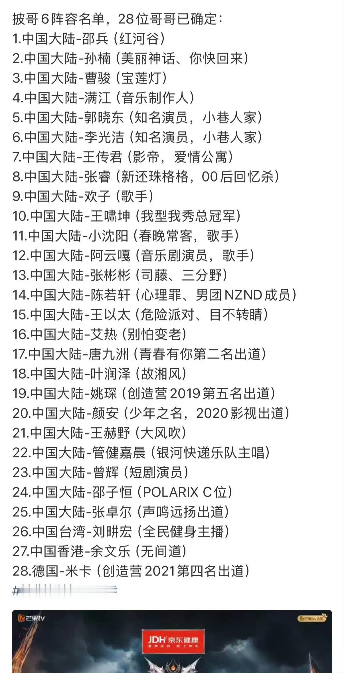 披荆斩棘2026确定名单网传《披荆斩棘2026》确定名单！你们期待谁的表演？公演