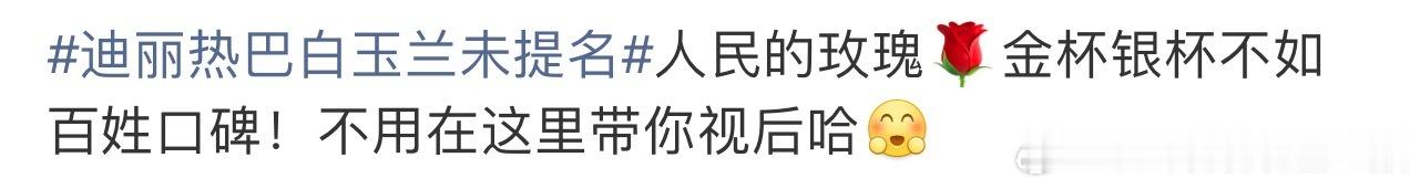 能不能有点创意，杨紫说要做人民的演员，这边马上人民的玫瑰。