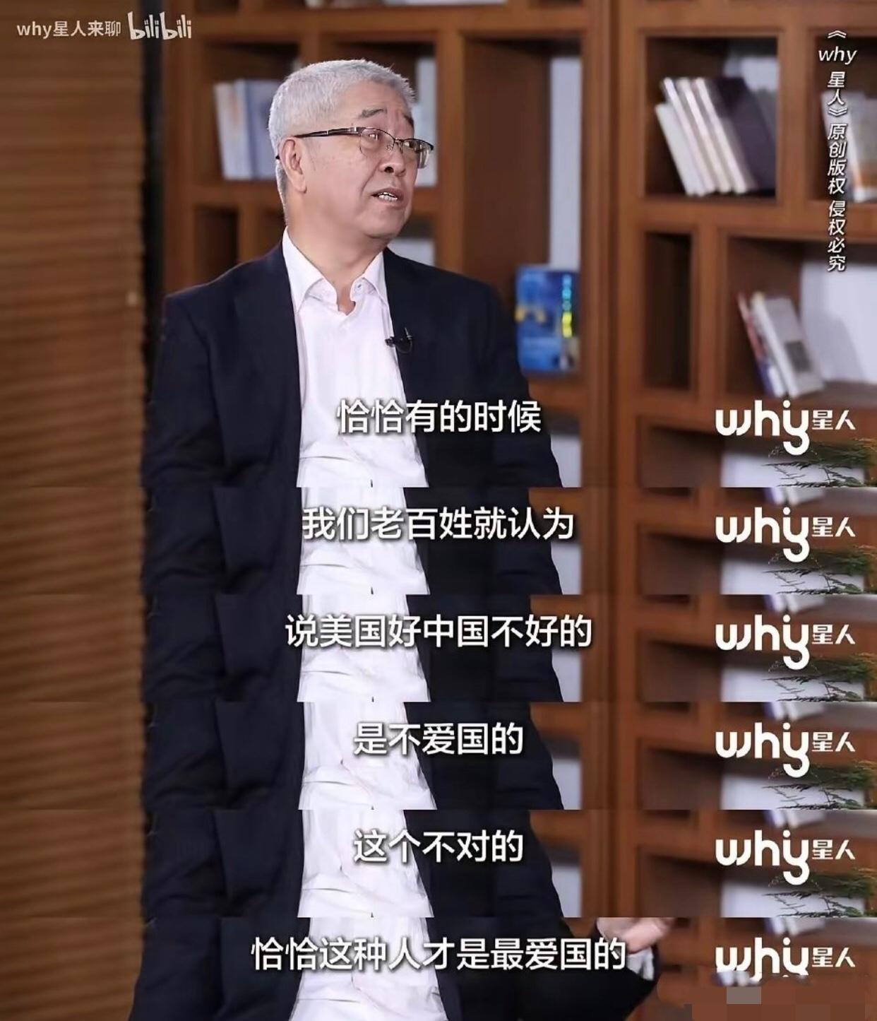 北大乔晓春教授表示：“有的时候，我们的老百姓认为，‘说美国好中国不好‘的人是不爱