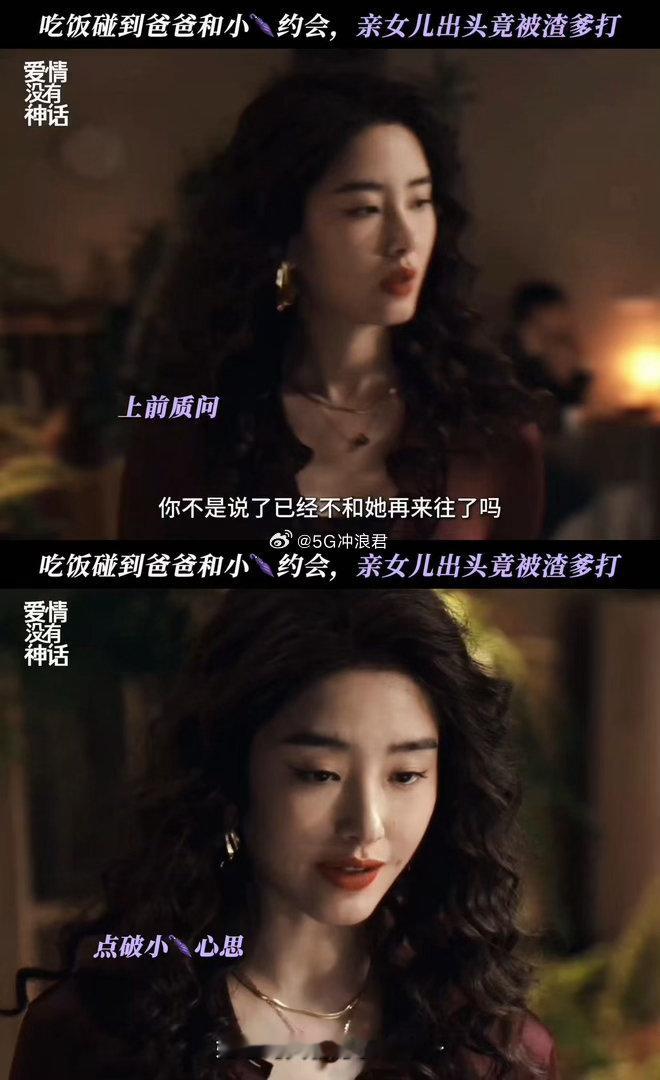 杨采钰剧宣也要挨巴掌爱情没有神话 看到她现场还原挨巴掌的时候，第一反应是好笑，第