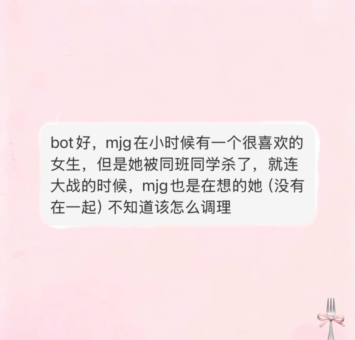 457.mjg有逝去的白月光怎么调理😭
【求助】
mjg在小时候有一个很喜欢的