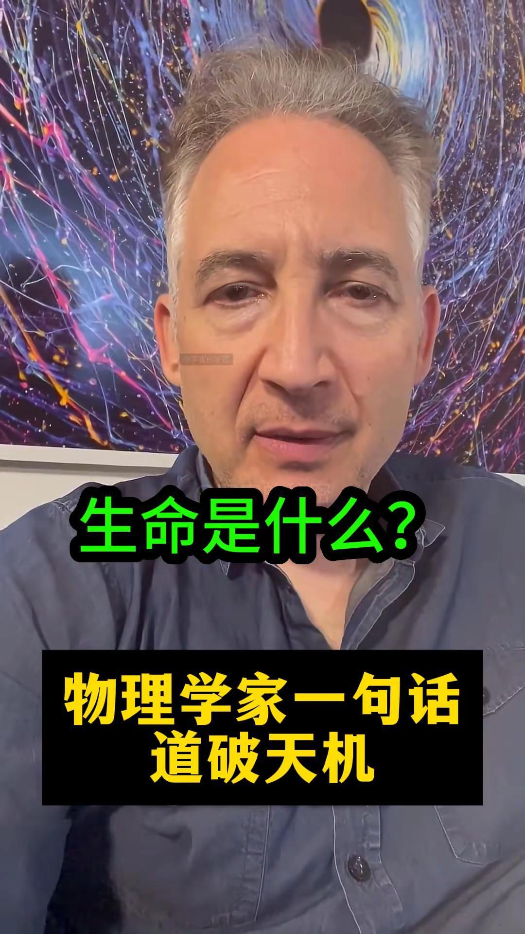 生命是什么？这是诺贝尔奖物理学家薛定谔一本著名著作的书名，我建议大家都去读一读。