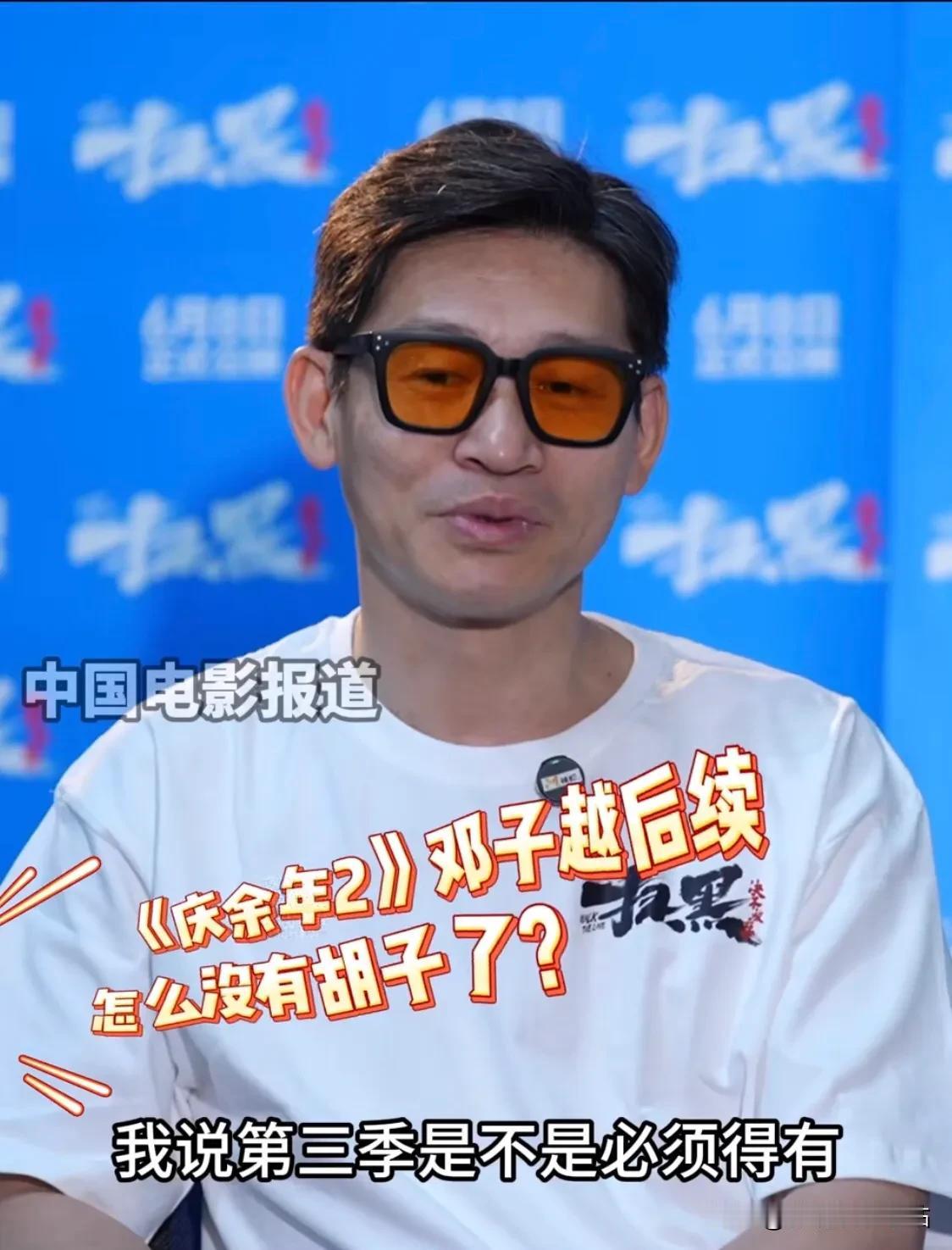 余皑磊：“《庆余年3》是不是必须得有我邓子越？”

导演：必须得有！那怎么着，你