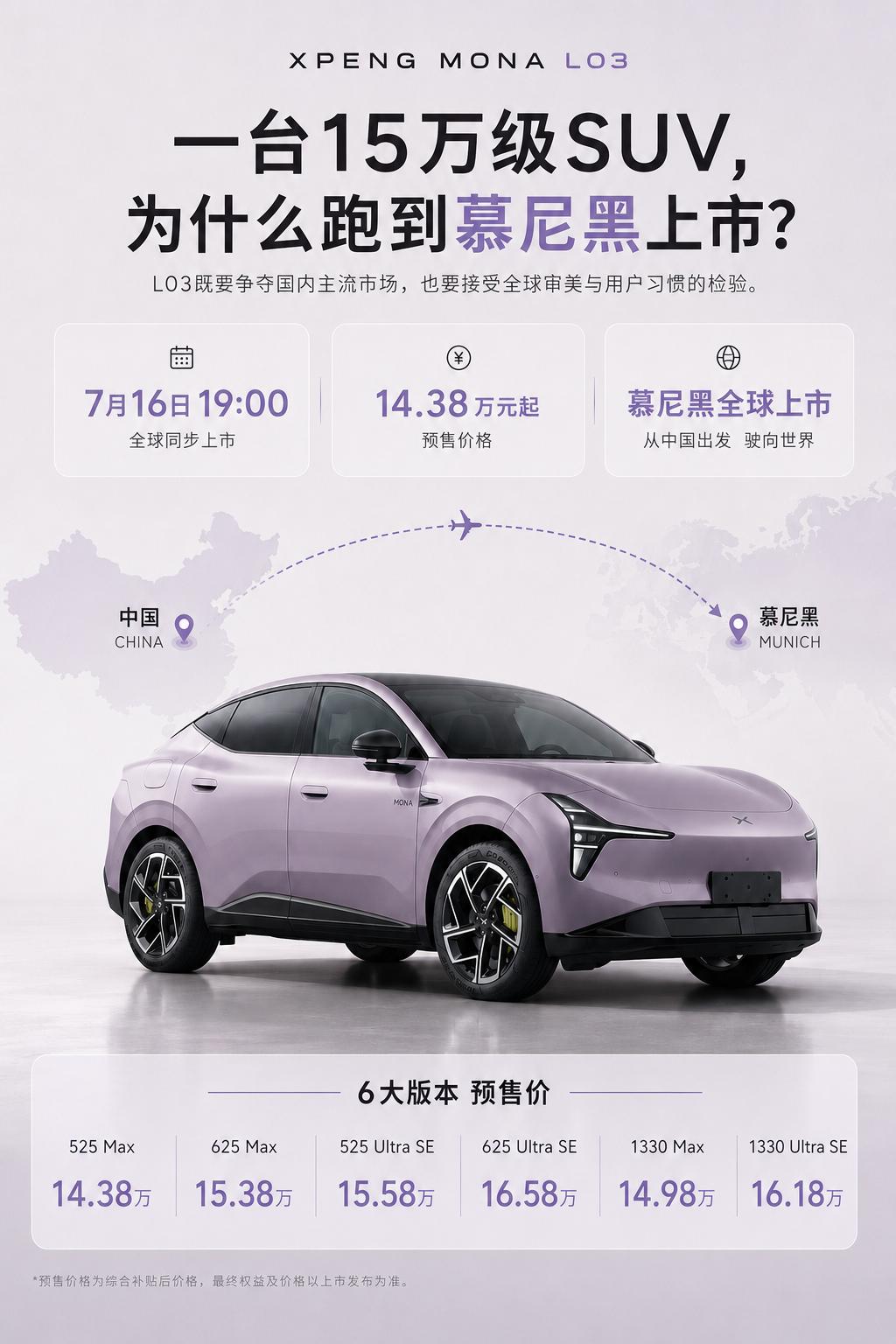 不止国内走量，L03要做年轻人的全球SUV
 
一台面向年轻人的主流价位SUV，